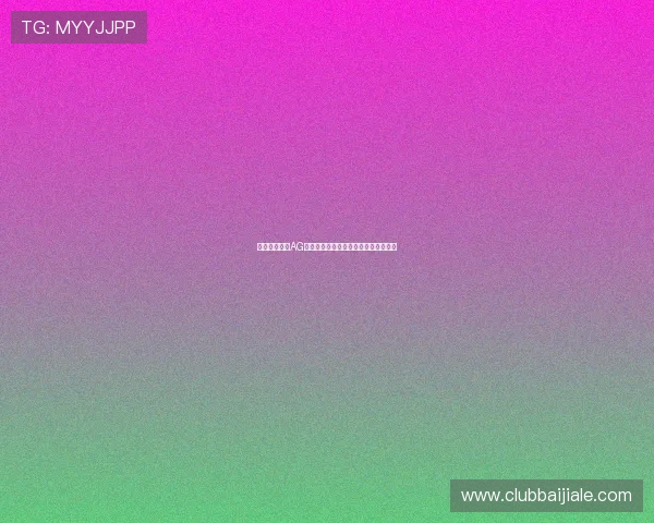 如何顺利完成AG电子注册流程避免常见错误与操作失误