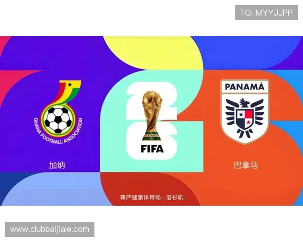 加纳对巴拿马比赛的历史交锋记录与未来比赛预测分析 加纳对巴拿马比赛的历史交锋记录与未来比赛预测分析