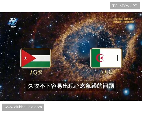 了解约旦与阿尔及利亚在国际足球排名中的最新位置及其对世界杯出线的潜在影响