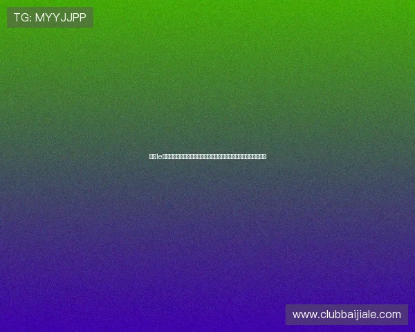 百家le最稳缆法实用技巧，帮助玩家在激烈对战中实现稳缆操作的最佳方案